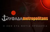 GLYFADA-METROPOLITANS-300X260