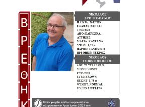 Βρέθηκε νεκρός…