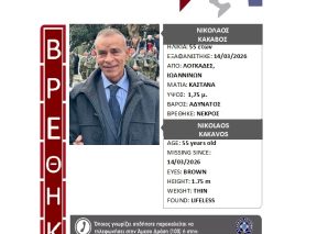 Βρέθηκε νεκρός…