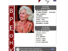 Βρέθηκε νεκρή…