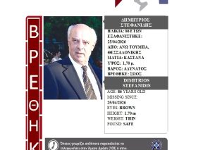 Βρέθηκε σώος!