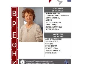 Βρέθηκε σώα!