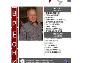 Βρέθηκε νεκρός…