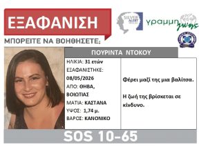 ΓΙΟΥΡΙΝΤΑ ΝΤΟΚΟΥ