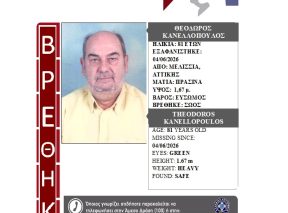 Βρέθηκε σώος