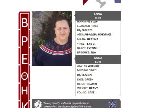 Βρέθηκε σώα!