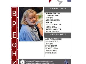 Βρέθηκε σώα!