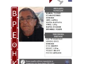 Βρέθηκε νεκρή…