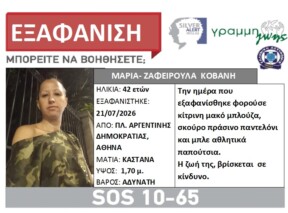 ΜΑΡΙΑ - ΖΑΦΕΙΡΟΥΛΑ ΚΟΒΑΝΗ
