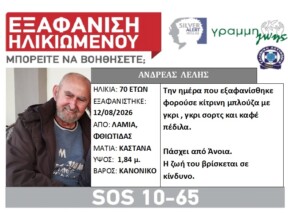 Ανδρέας Λέλης