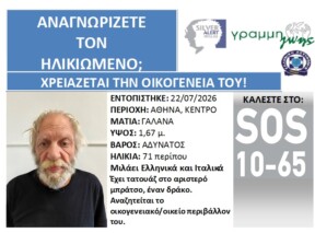 Γνωρίζετε τον ηλικιωμένο;