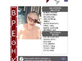 Είδαν το SILVER ALERT και εντόπισαν την αναζητούμενη
