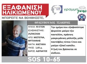 ΘΡΑΣΥΒΟΥΛΟΣ ΤΣΑΚΙΡΗΣ