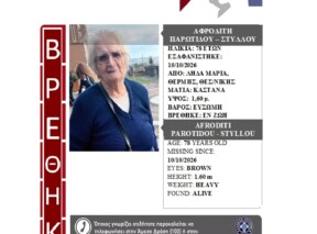 Βρέθηκε η 78χρονη