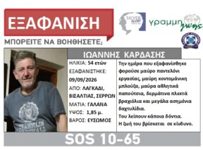 ΙΩΑΝΝΗΣ ΚΑΡΔΑΣΗΣ