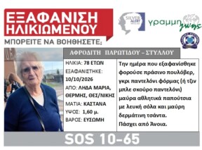 Αφροδίτη Παρωτίδου - Στύλλου