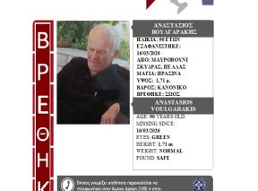 Βρέθηκε σώος!