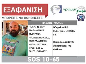 ΠΑΥΛΟΣ ΝΑΚΟΣ