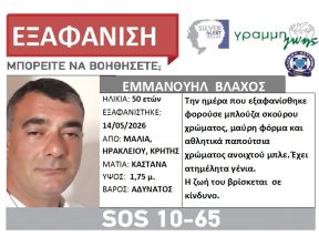 ΕΜΜΑΝΟΥΗΛ ΒΛΑΧΟΣ