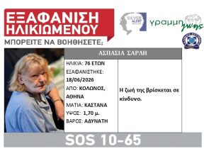 ΑΣΠΑΣΙΑ ΣΑΡΛΗ