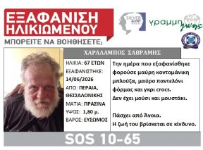 ΧΑΡΑΛΑΜΠΟΣ  ΣΑΒΡΑΜΗΣ