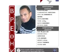 Βρέθηκε σώος!