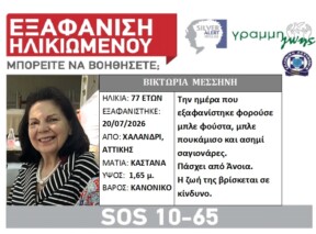 ΒΙΚΤΩΡΙΑ ΜΕΣΣΗΝΗ