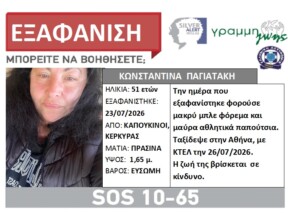 ΚΩΝΣΤΑΝΤΙΝΑ ΠΑΓΙΑΤΑΚΗ