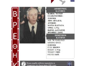 Βρέθηκε σώος!