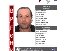 Βρέθηκε σώος!